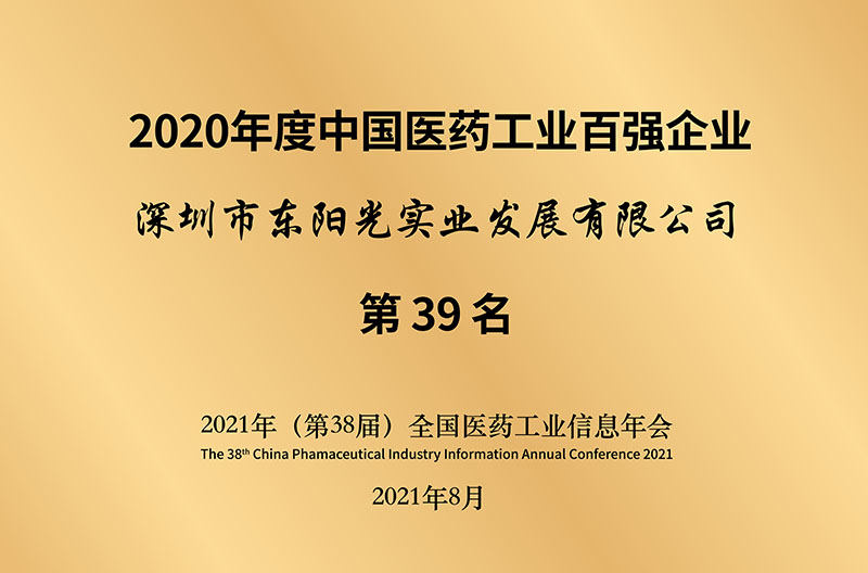 2020年度中国医药工业百强